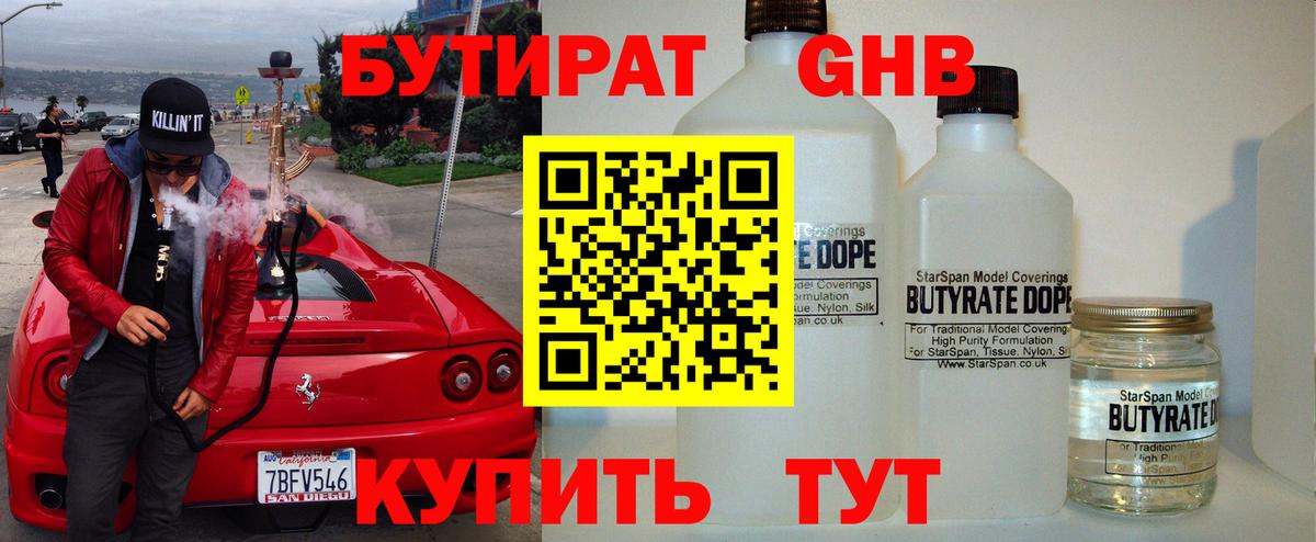 БУТИРАТ жидкий экстази Выборг