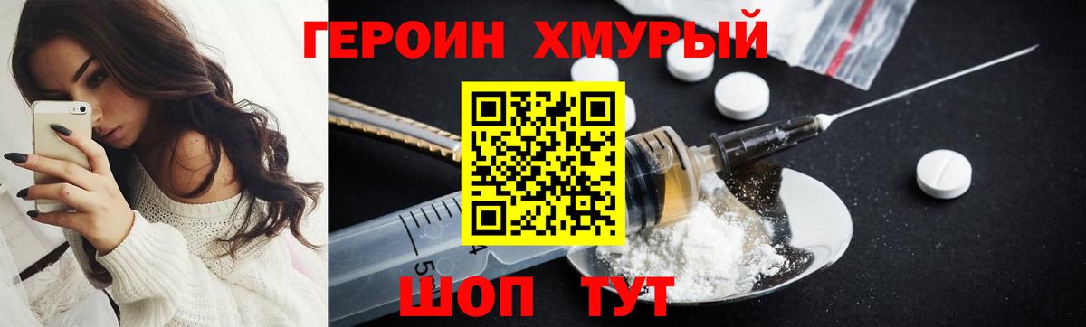 ГЕРОИН Heroin  Вход с VPN  Выборг 